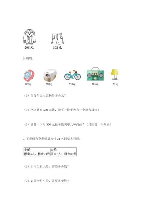 小学三年级数学应用题大全带答案（预热题）.docx