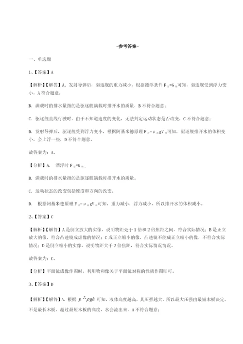 滚动提升练习四川成都市华西中学物理八年级下册期末考试专项练习试题（解析版）.docx