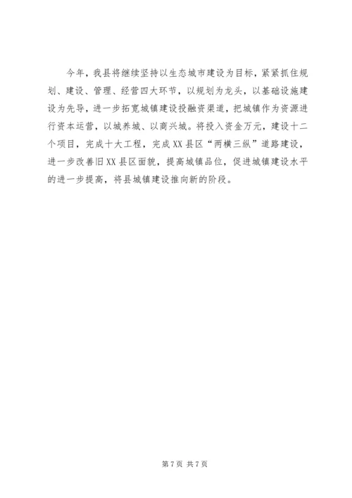 县在全市推进城镇化工作会议上的发言材料.docx