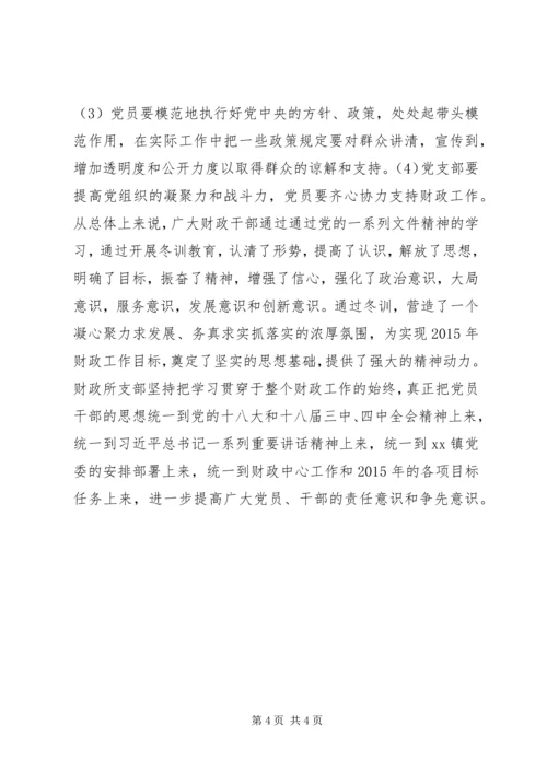 乡镇财政所党支部冬训工作总结.docx