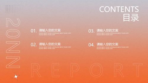 橙色渐变简约风商务汇报PPT模板