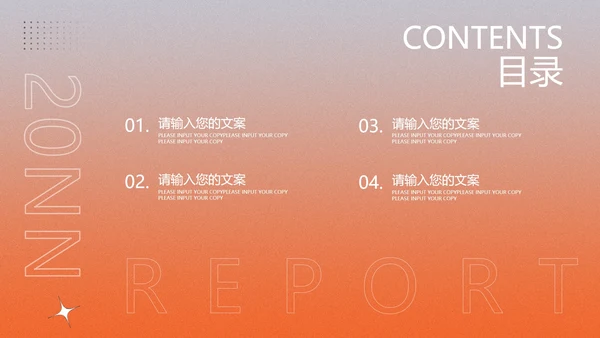 橙色渐变简约风商务汇报PPT模板