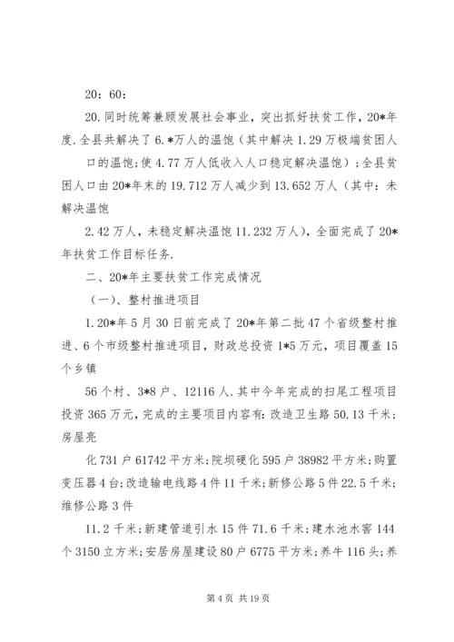 学校教育扶贫工作汇报.docx