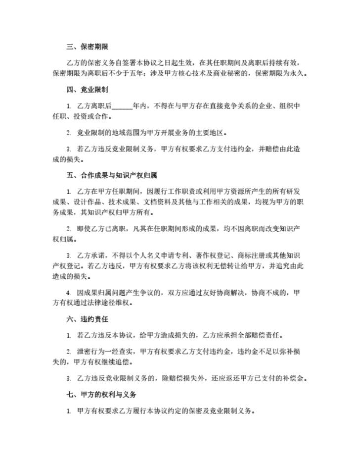 离职保密协议合同（详细版）