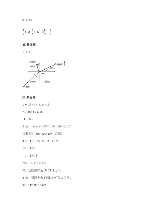 六年级数学上册期末考试卷含完整答案【必刷】.docx