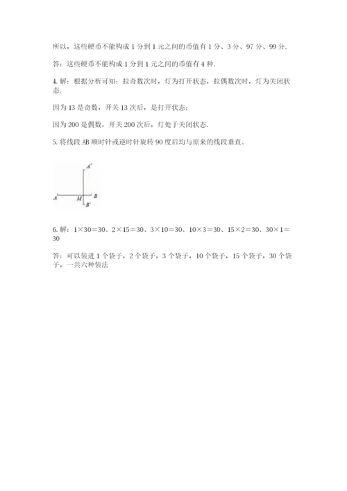 人教版五年级下册数学期末测试卷（真题汇编）.docx