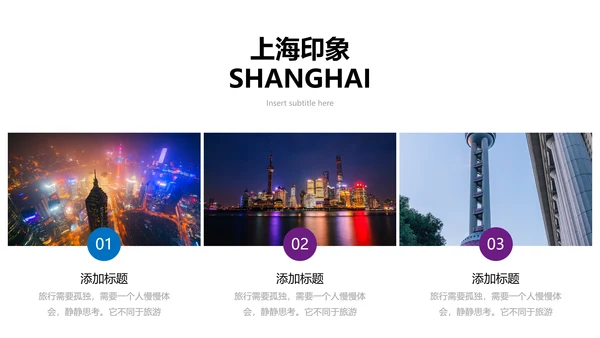 魅力魔都上海旅游摄影文化介绍PPT模板