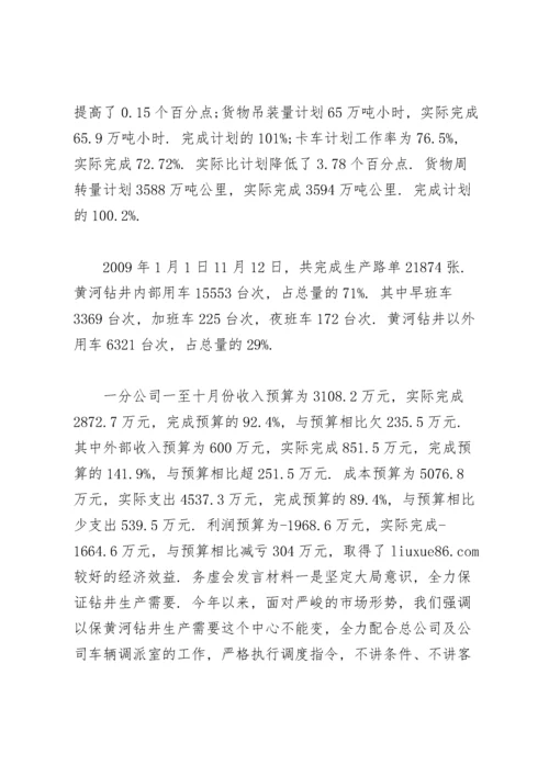 公司务虚会发言材料.docx