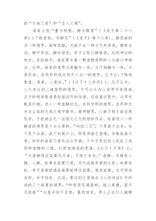 中国哲学论文范文投稿.docx