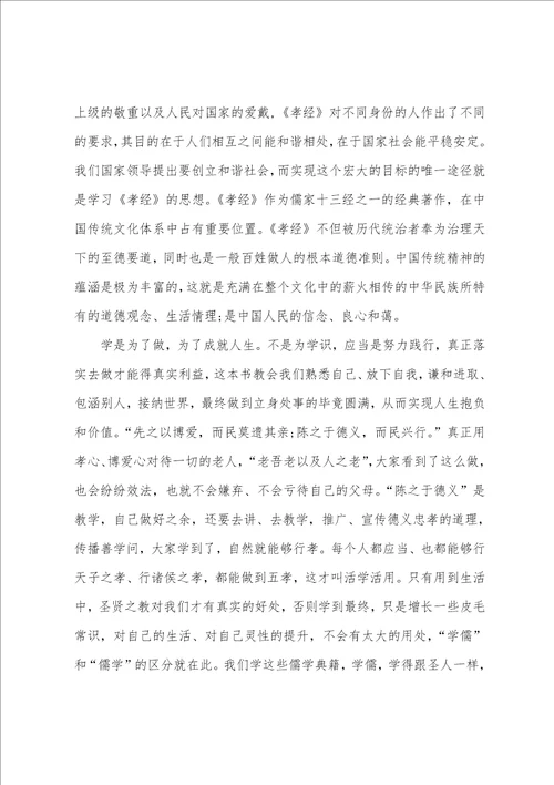 2023年读孝经心得体会800字6篇