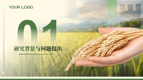 绿色农业风毕业答辩ppt模板