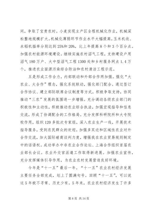 农业部部长韩长赋在乡镇农业公共服务机构建设工作会议上的讲话 (3).docx