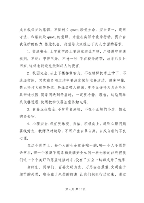 初中安全教育讲话稿范文.docx