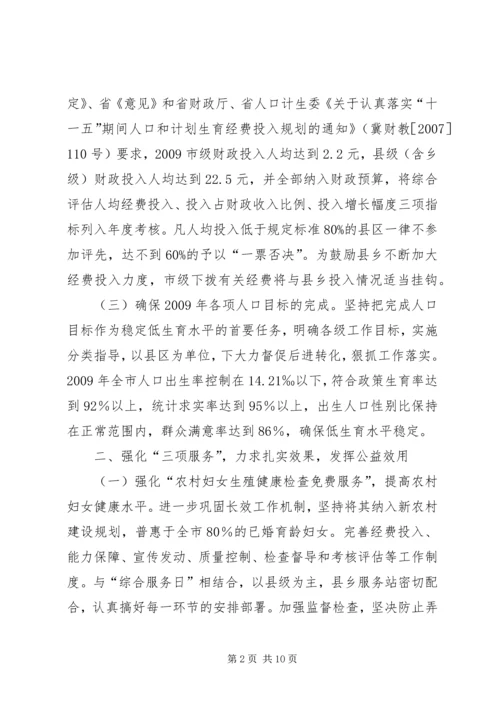 人口和计划生育工作方案.docx