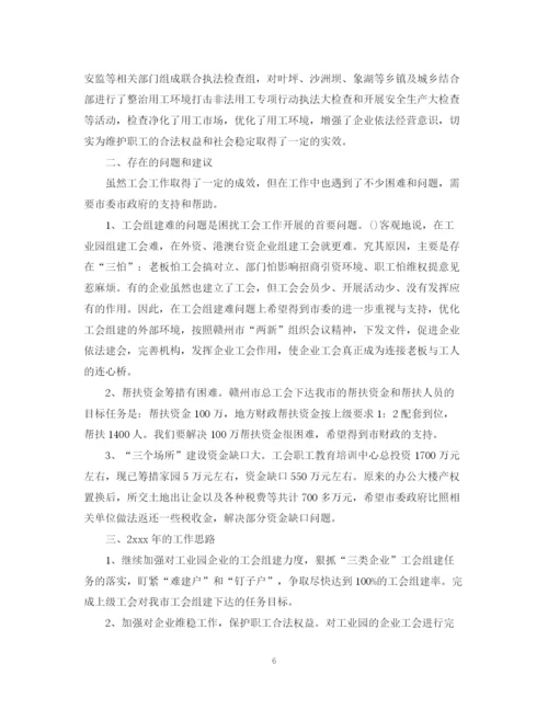 精编之工会年终总结模板2.docx