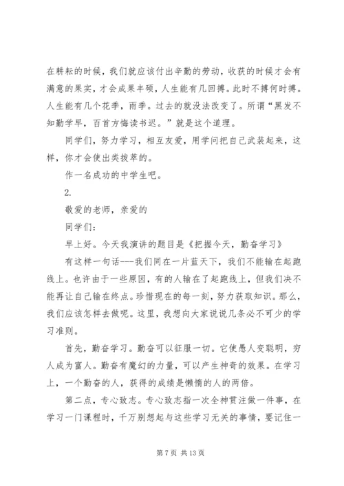 勤奋学习演讲稿4篇.docx