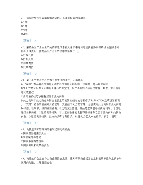 2022年全省执业药师之药事管理与法规高分通关题库(精细答案).docx