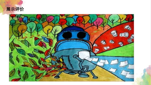 第二课《机器人》课件