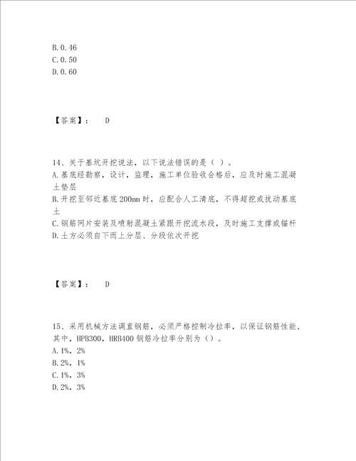 一级建造师之一建市政公用工程实务题库完整版【满分必刷】