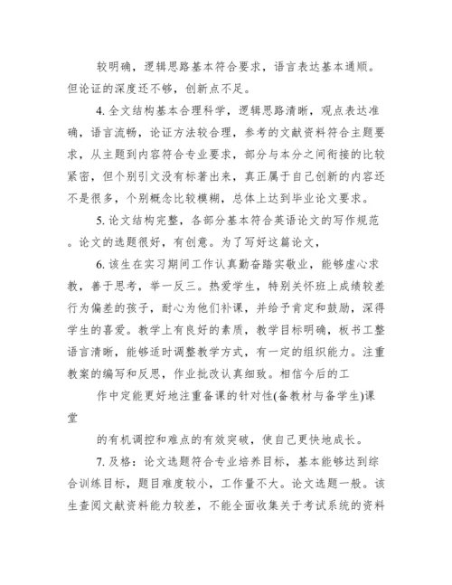 2020本科毕业论文指导教师评语-例文精品.docx
