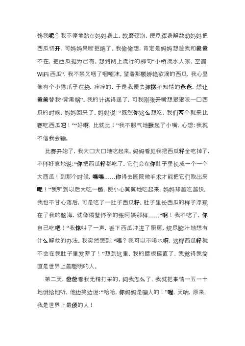 推荐初三的滋味作文3篇 (2)