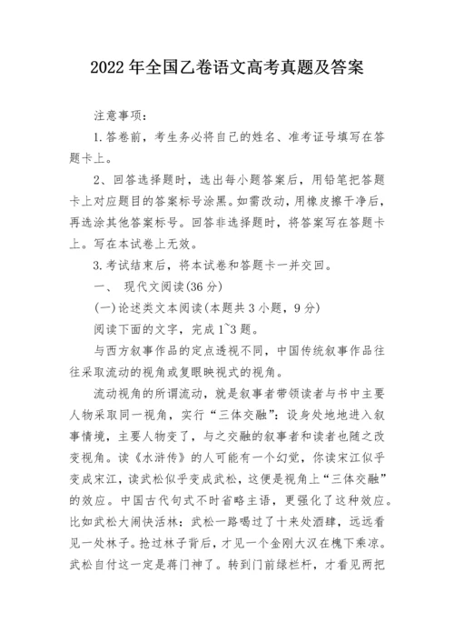 2022年全国乙卷语文高考真题及答案.docx