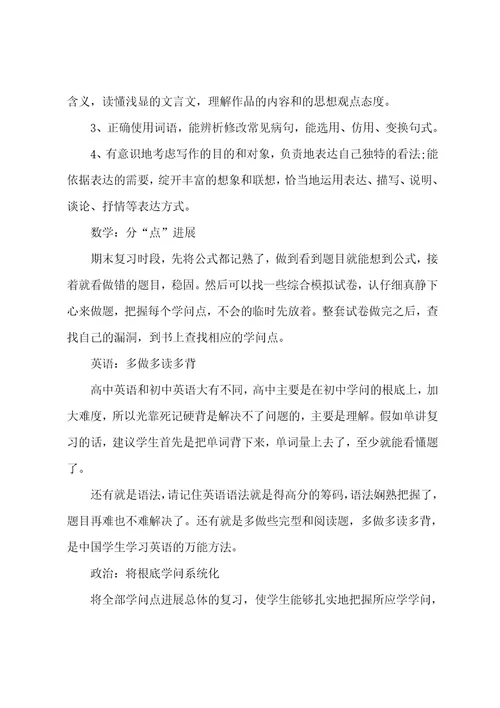 高一学习计划七篇