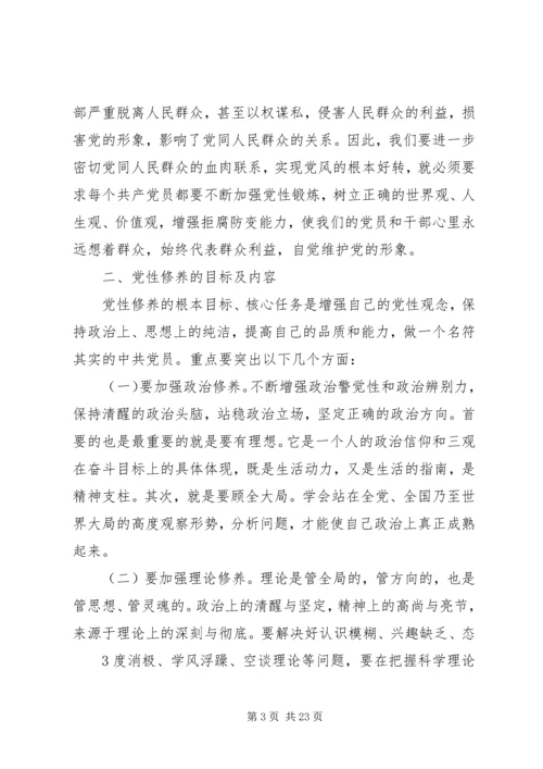 浅论如何加强党性修养.docx