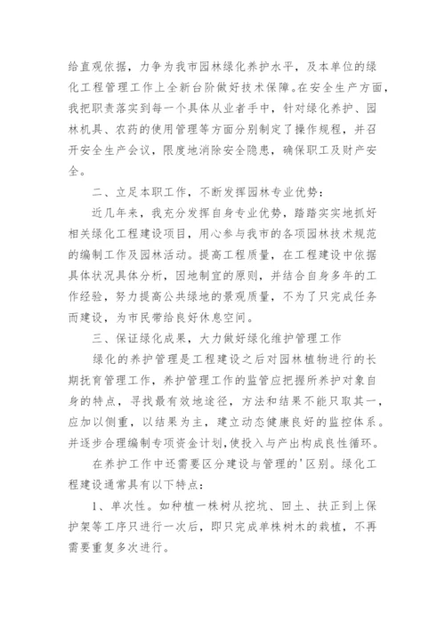 绿化员工个人工作总结.docx