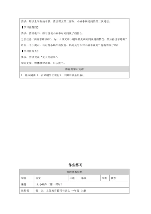 14小蜗牛第1课时教案