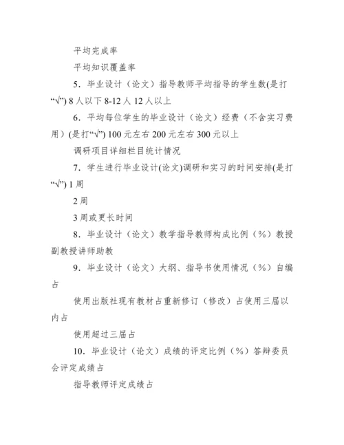 桂林理工大学博文管理学院毕业设计(论文)教学情.docx