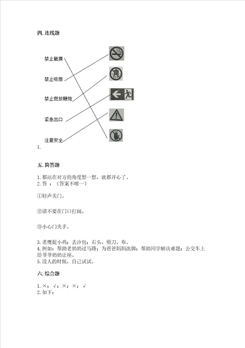 新部编版二年级下册道德与法治期中测试卷必刷