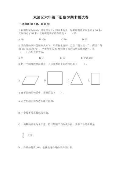 双清区六年级下册数学期末测试卷及完整答案1套.docx