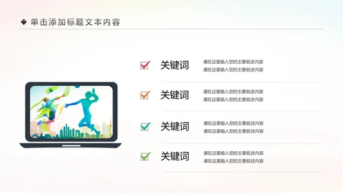 排球比赛排球教学排球协会动态PPT模板