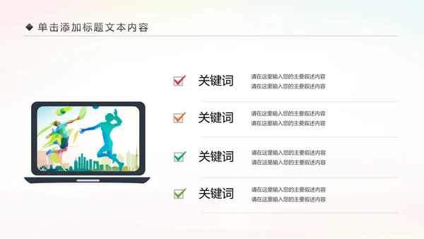 排球比赛排球教学排球协会动态PPT模板