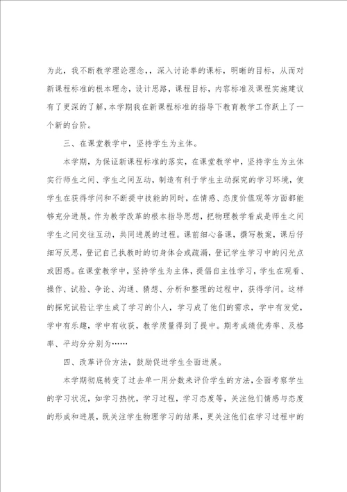 初中物理教师工作总结