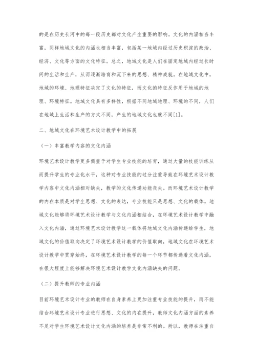 关于地域文化在环境艺术设计教学中的拓展探析.docx