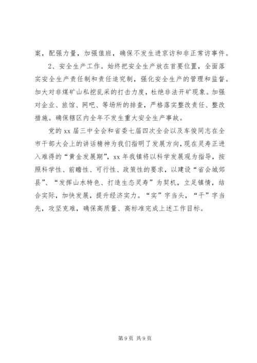 乡镇某年工作谋划.docx