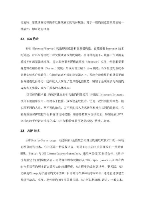 家具购物网站的设计及实现.docx