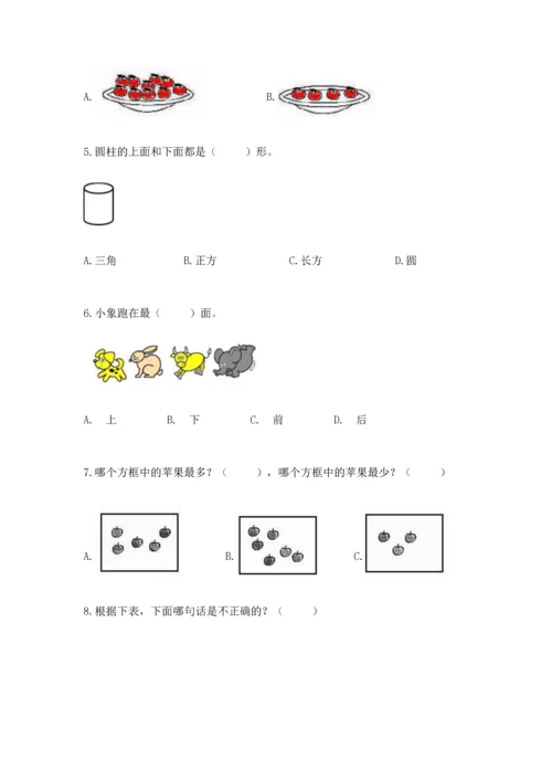 人教版一年级上册数学期中测试卷（典优）.docx