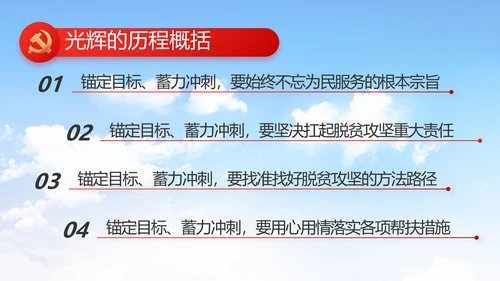 红领巾心向党少先队员童心向党PPT
