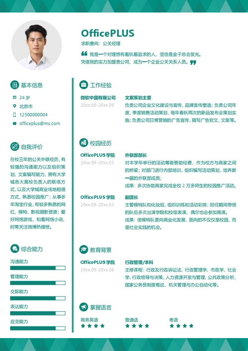 建筑监理工程师求职简历模板