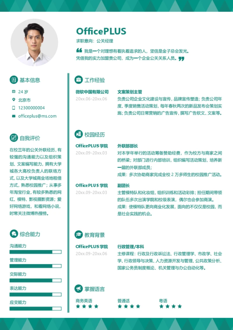 建筑监理工程师求职简历模板