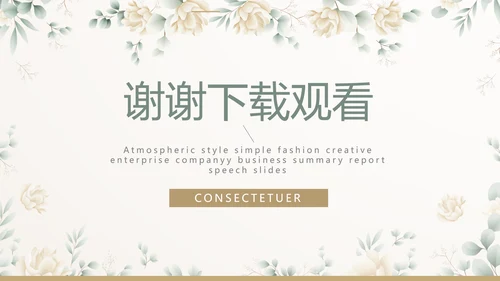 我心中的好老师教师节动态PPT模板