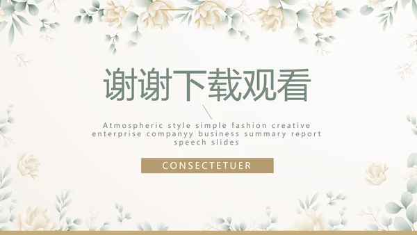 我心中的好老师教师节动态PPT模板