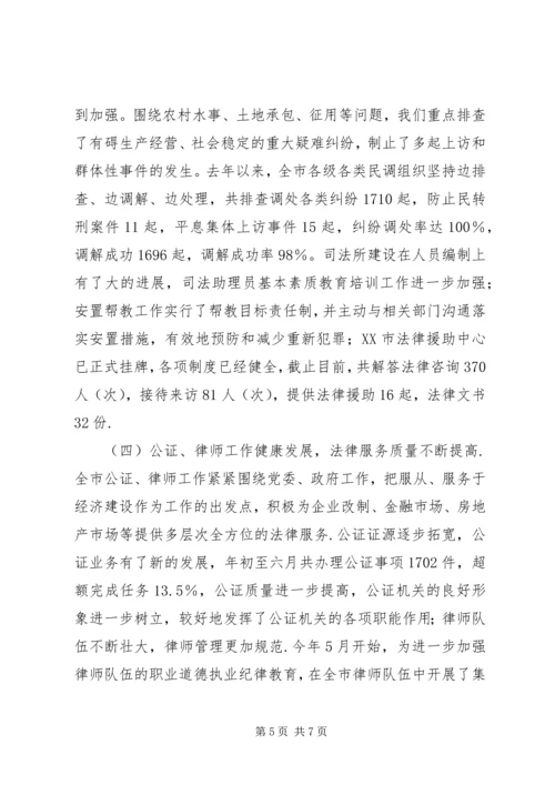 司法局精神文明建设和社会治安综合治理的自查报告.docx