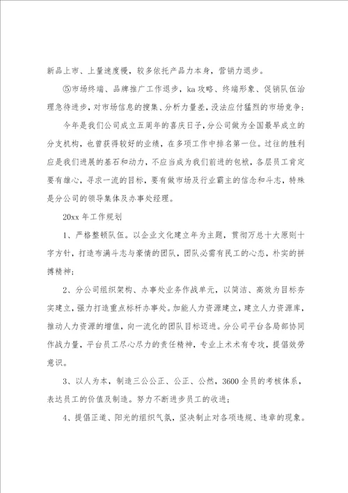 关于销售个人年终总结模板合集8篇