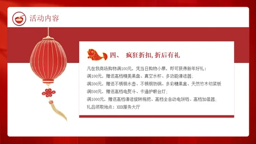 兔年新春闹元宵佳节暖场活动方案春节通用PPT模板