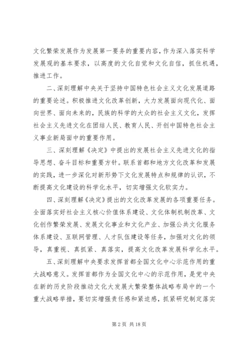 学习贯彻十七届六中全会精神.docx