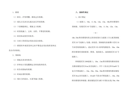 桥梁关键工程综合施工重点技术基础规范指导书.docx